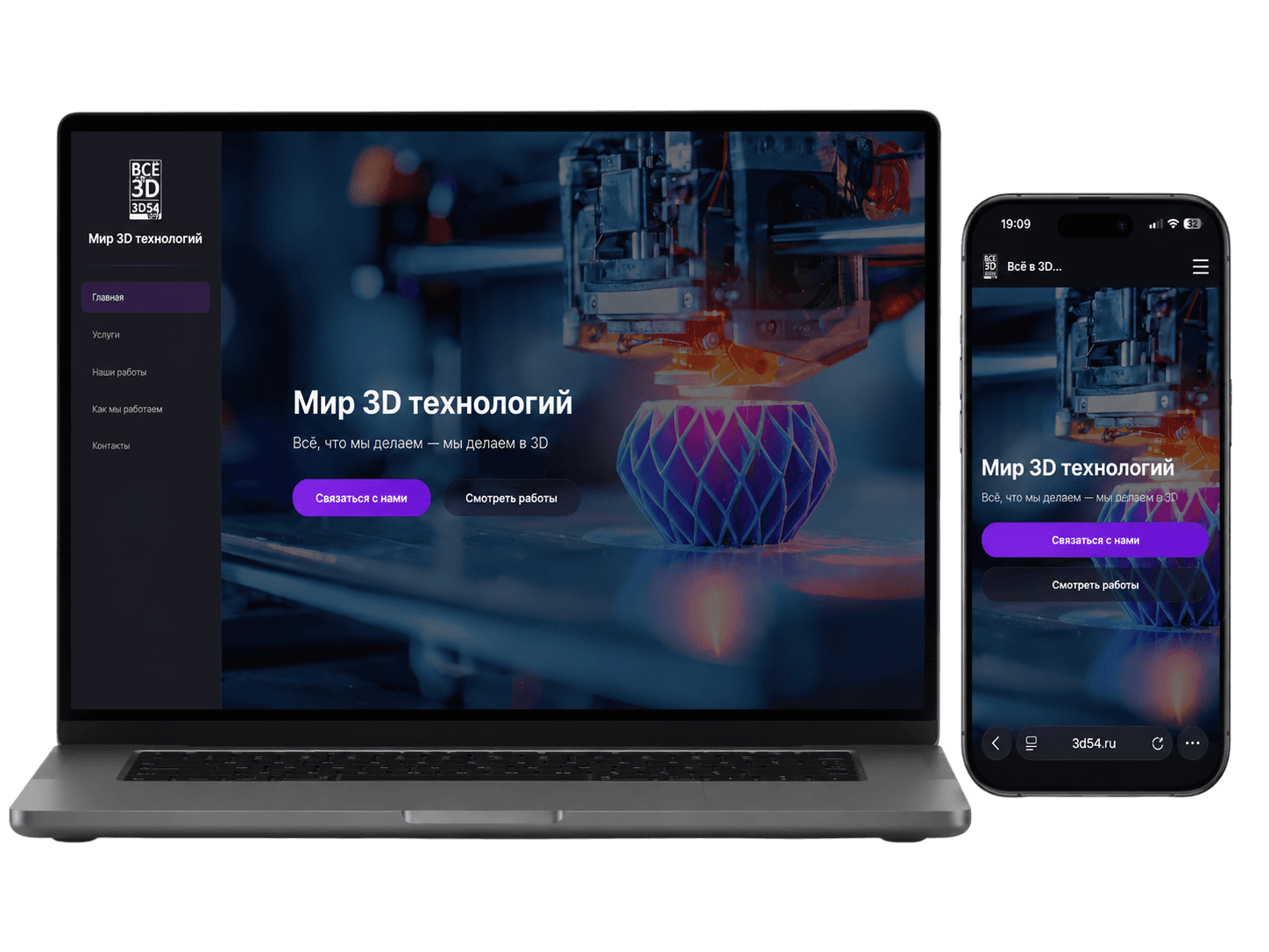 Сайт 3D54 на компьютере и смартфоне