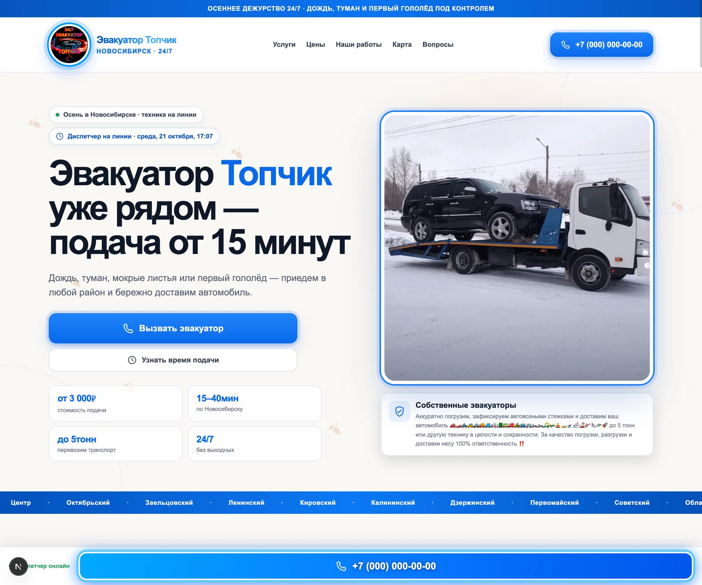 Эвик Топ — Главная — первый экран сайта службы эвакуации