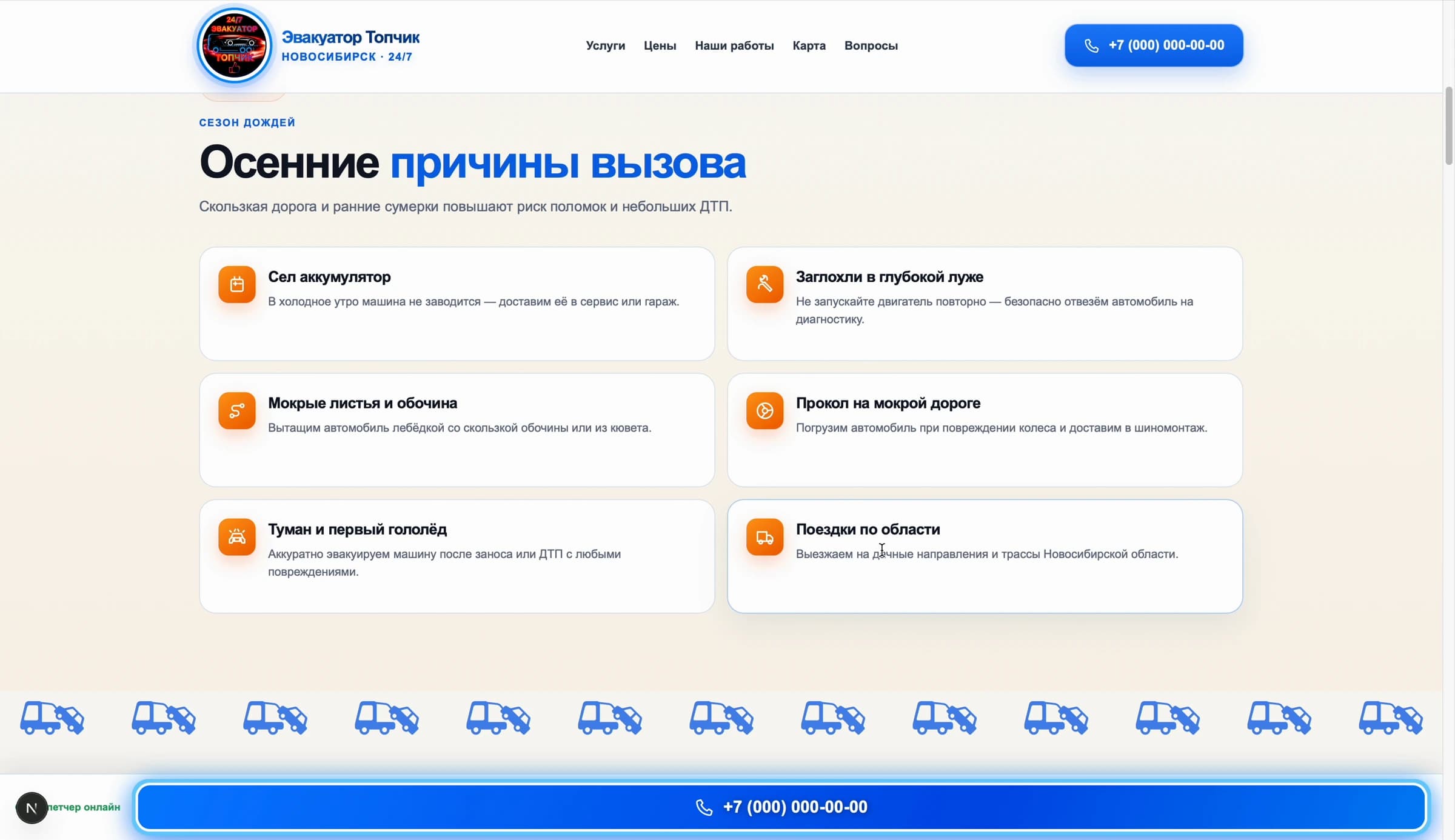 Эвик Топ — Сезонные причины вызова — осеннее оформление