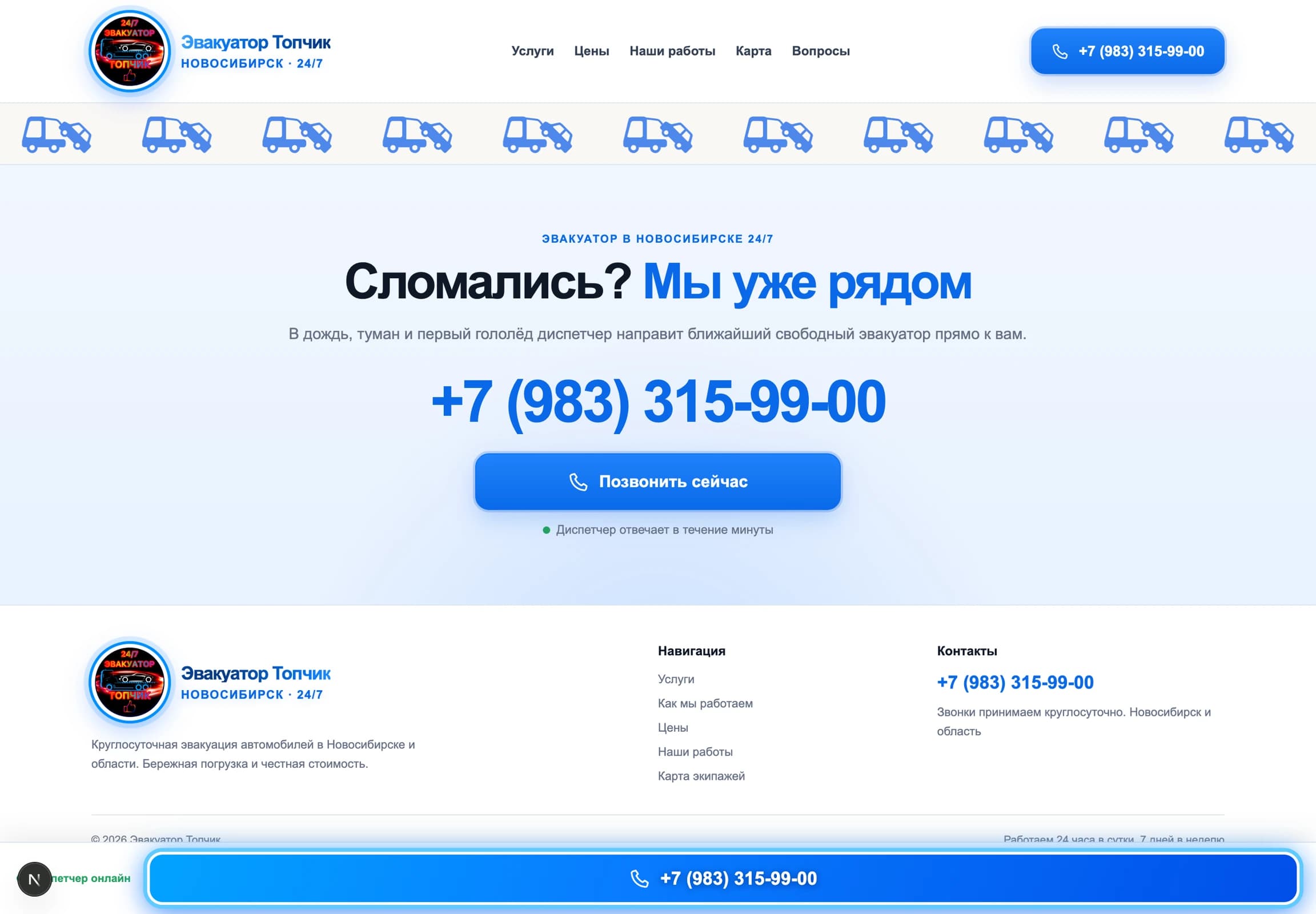 Эвик Топ — Контакты и завершение страницы