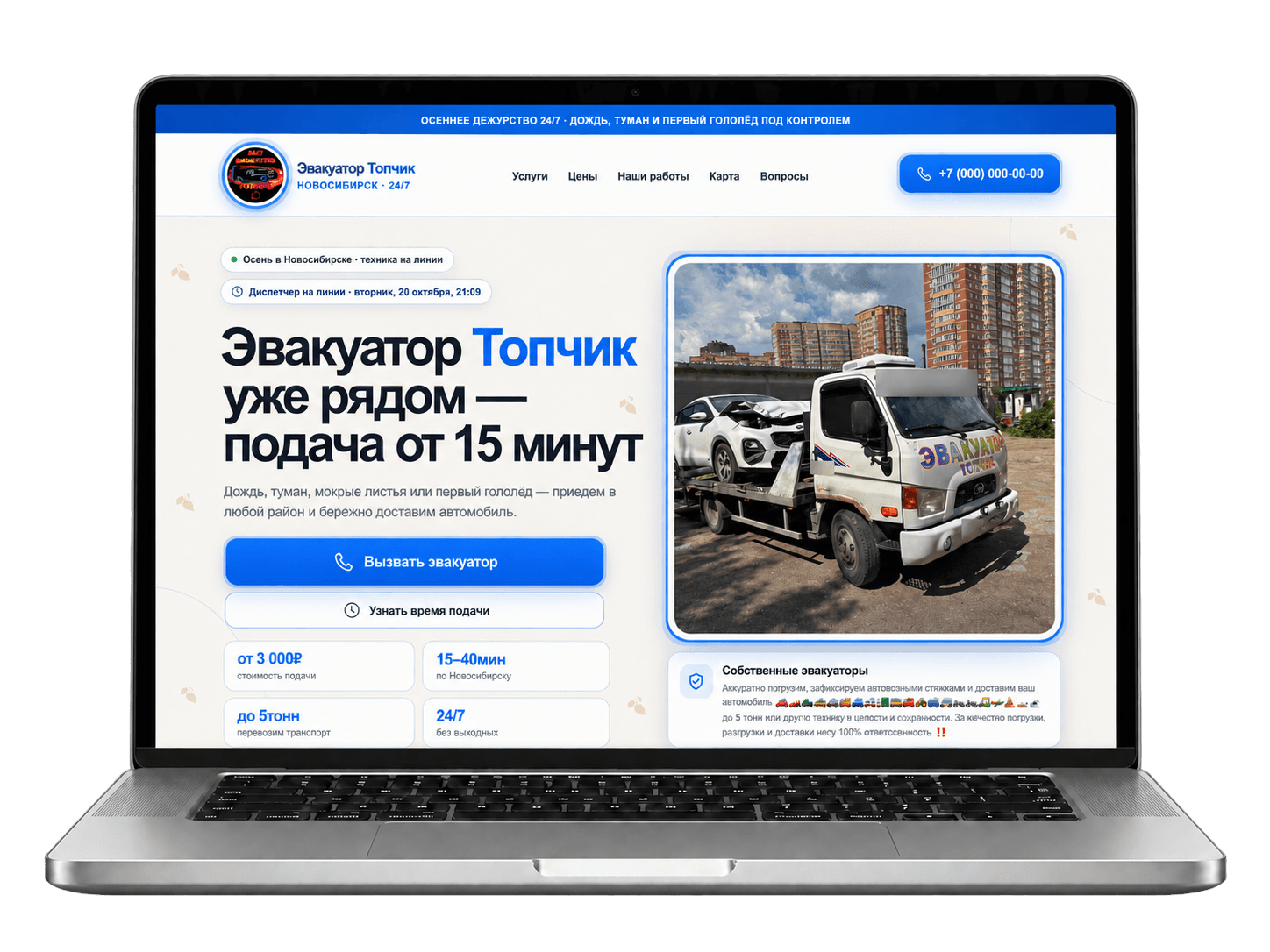 Сайт службы эвакуации Эвик Топ на экране ноутбука