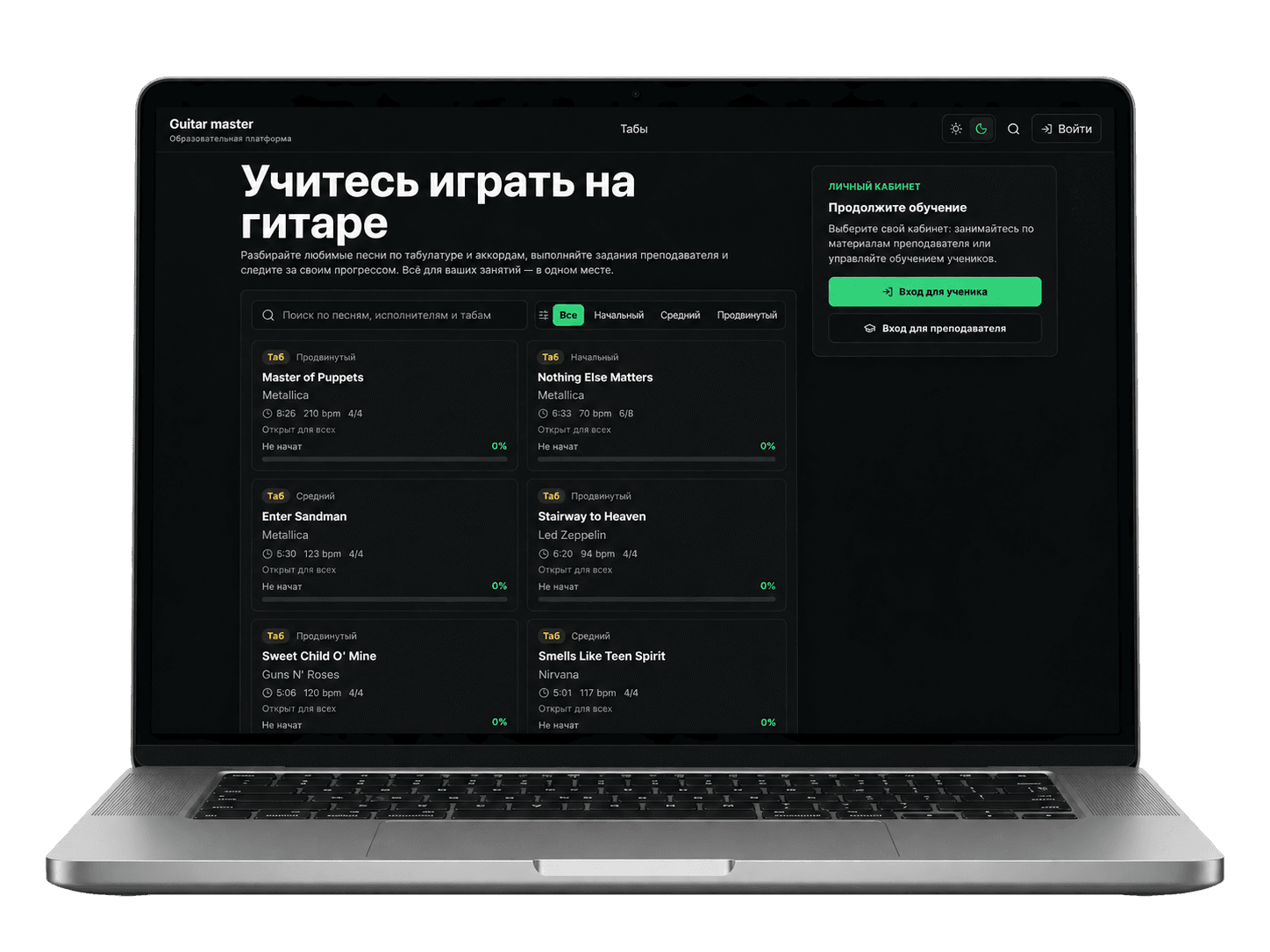 Гитармастер — образовательная платформа на экране MacBook