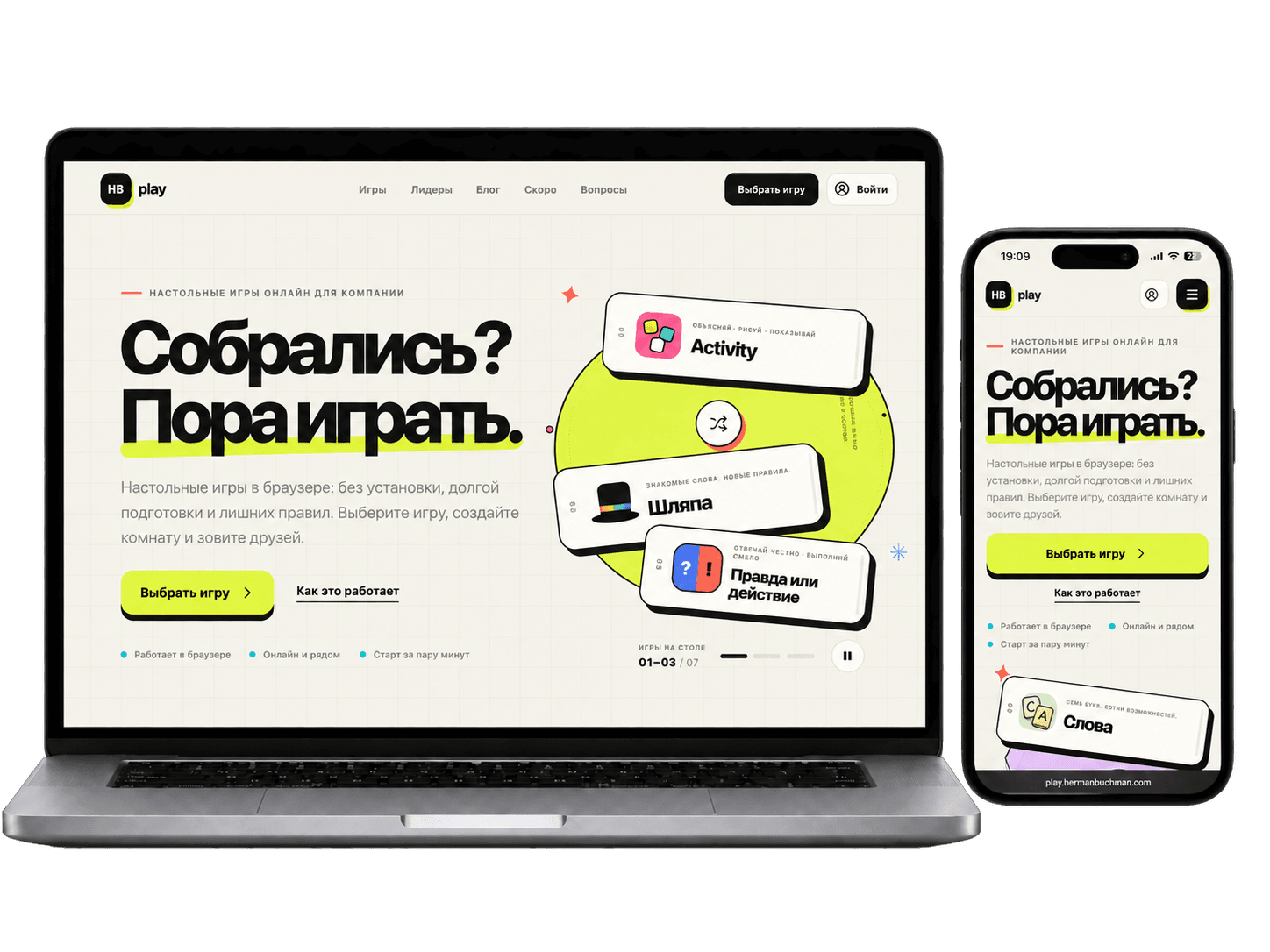 Сайт HB Play на компьютере и смартфоне