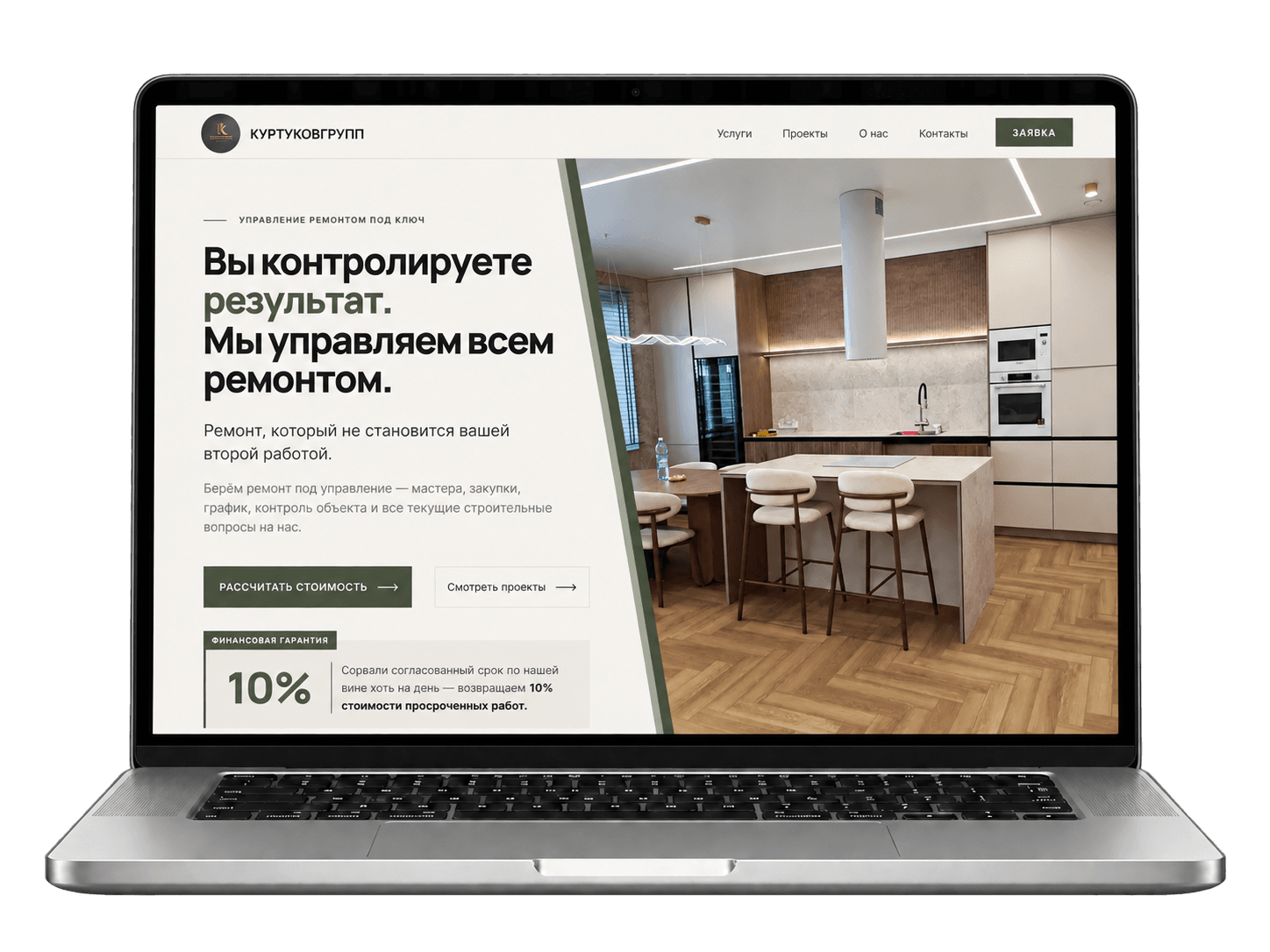 Сайт КуртуковГрупп на ноутбуке