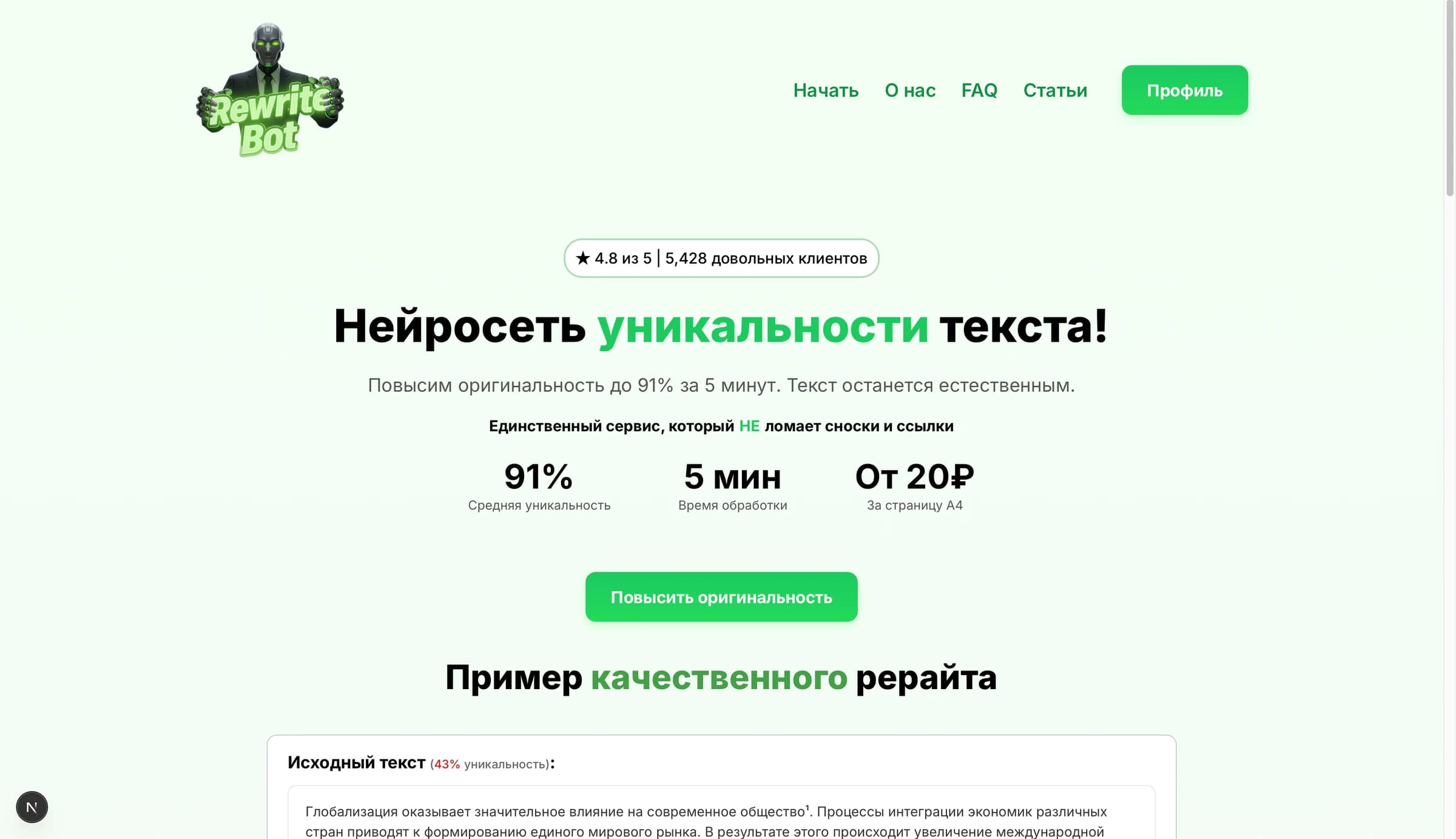 Rewbot — главная страница и первый экран
