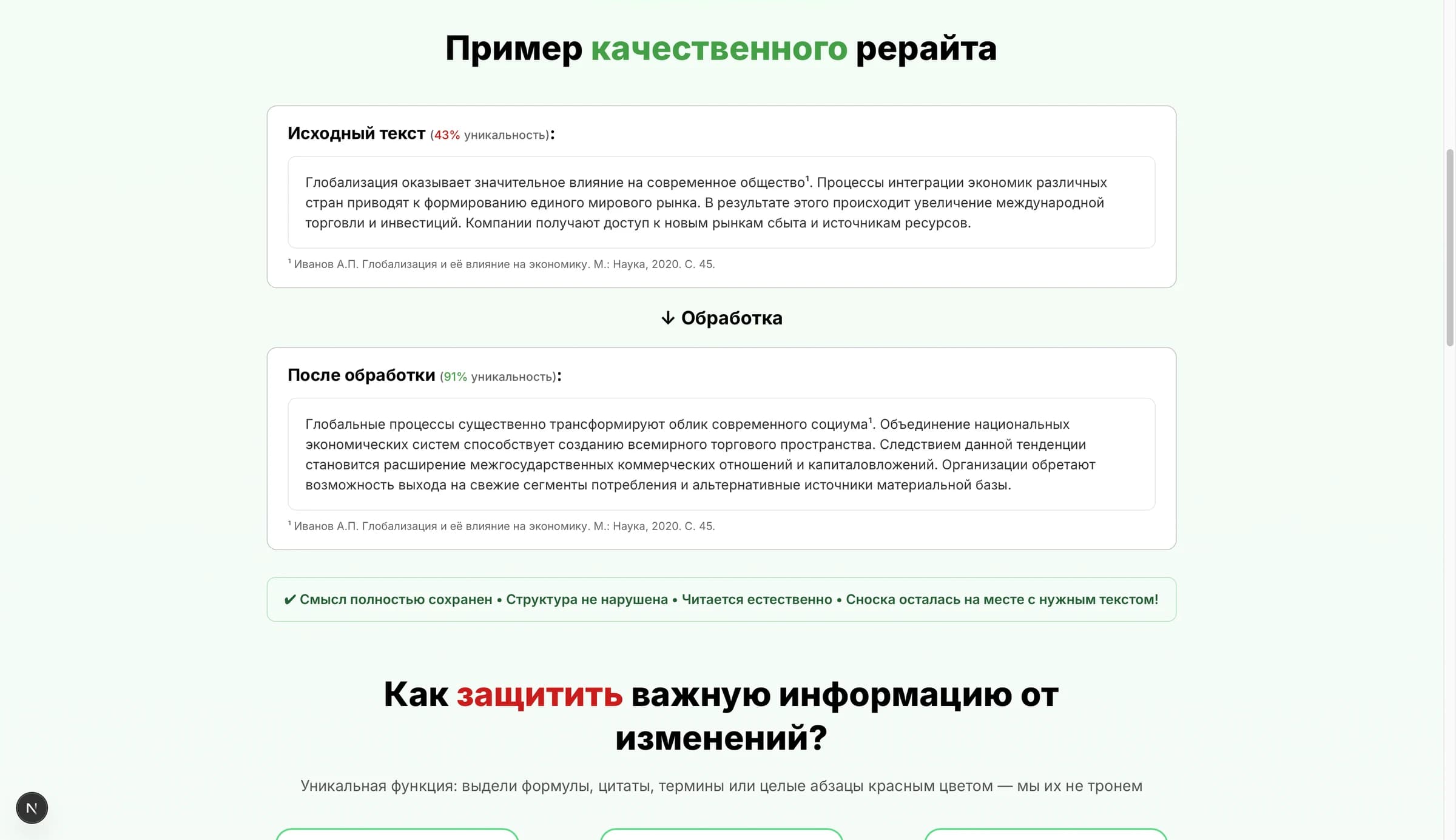 Rewbot — пример текста до и после рерайта