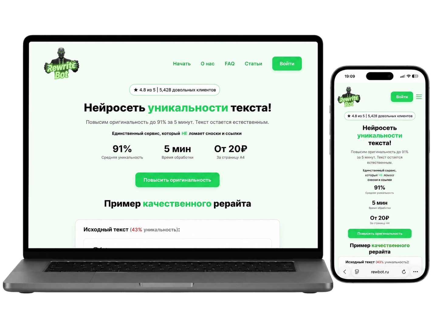 Сайт Rewbot на компьютере и смартфоне