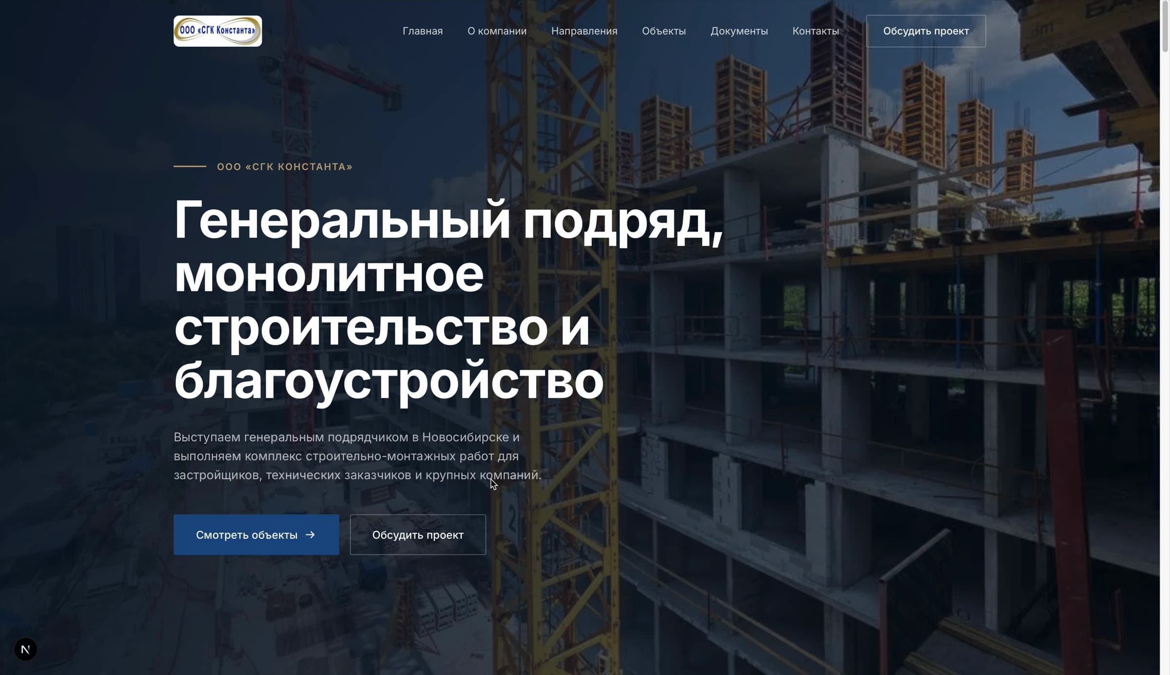 СГК Константа — Главная — первый экран и навигация