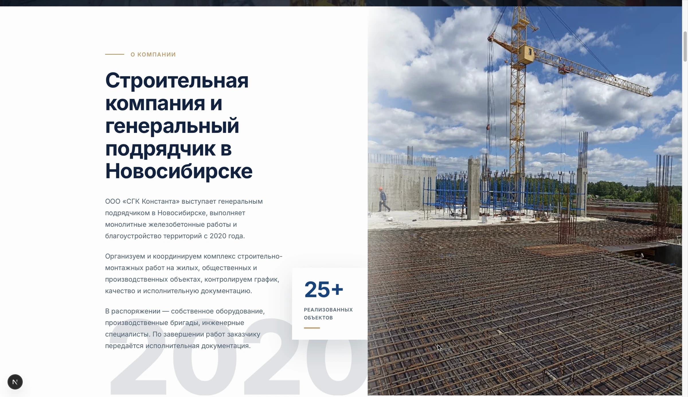 СГК Константа — О компании — опыт и завершённая анимация показателя объектов