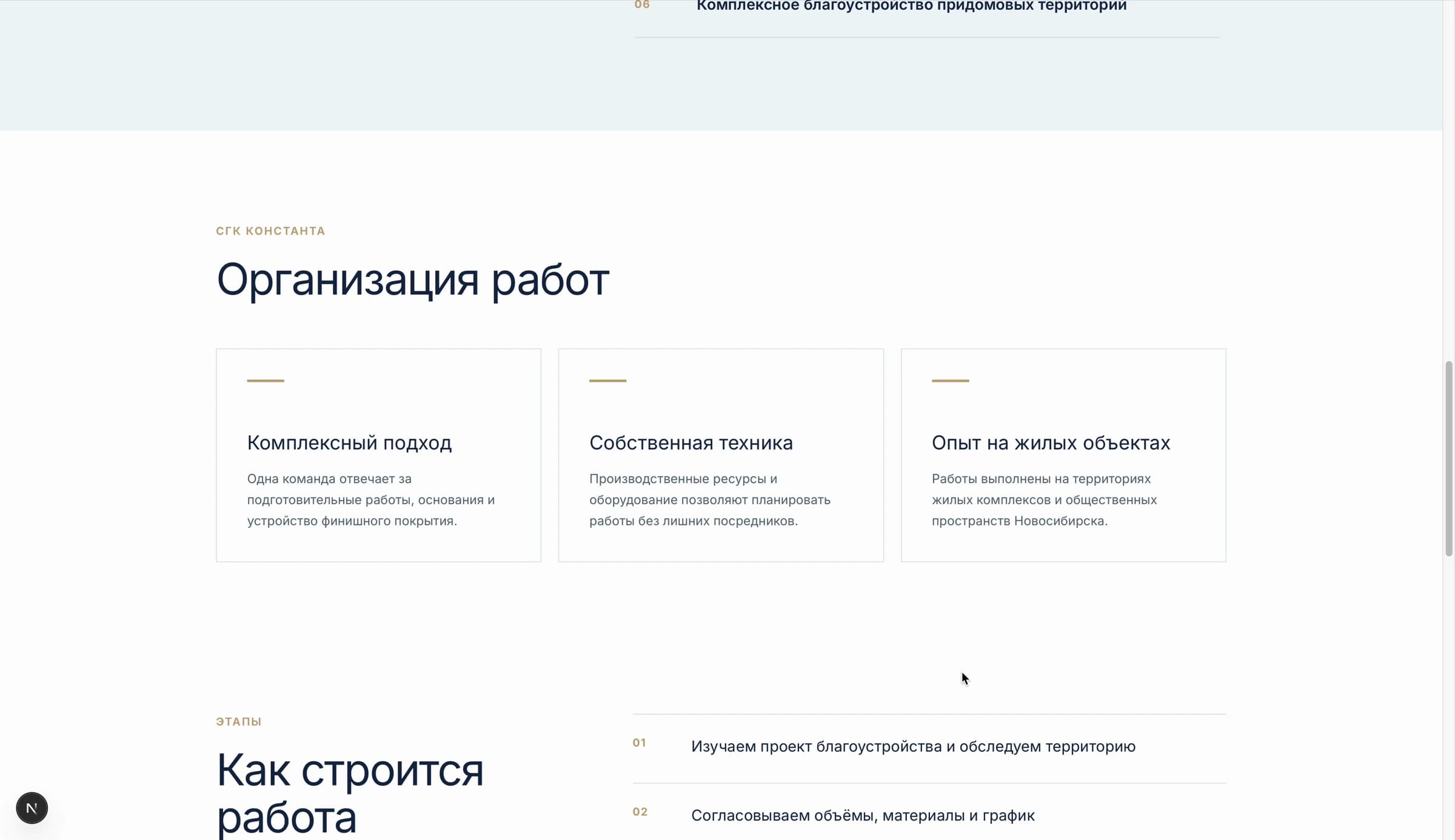 СГК Константа — Благоустройство — организация и этапы работы