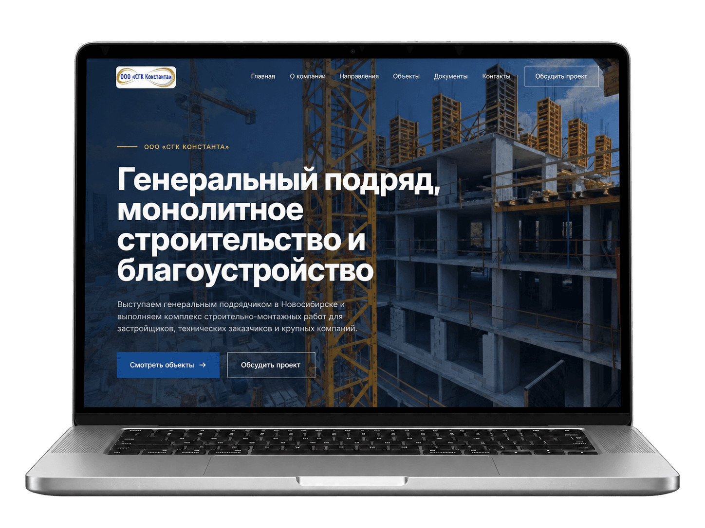 Сайт СГК Константа на экране MacBook