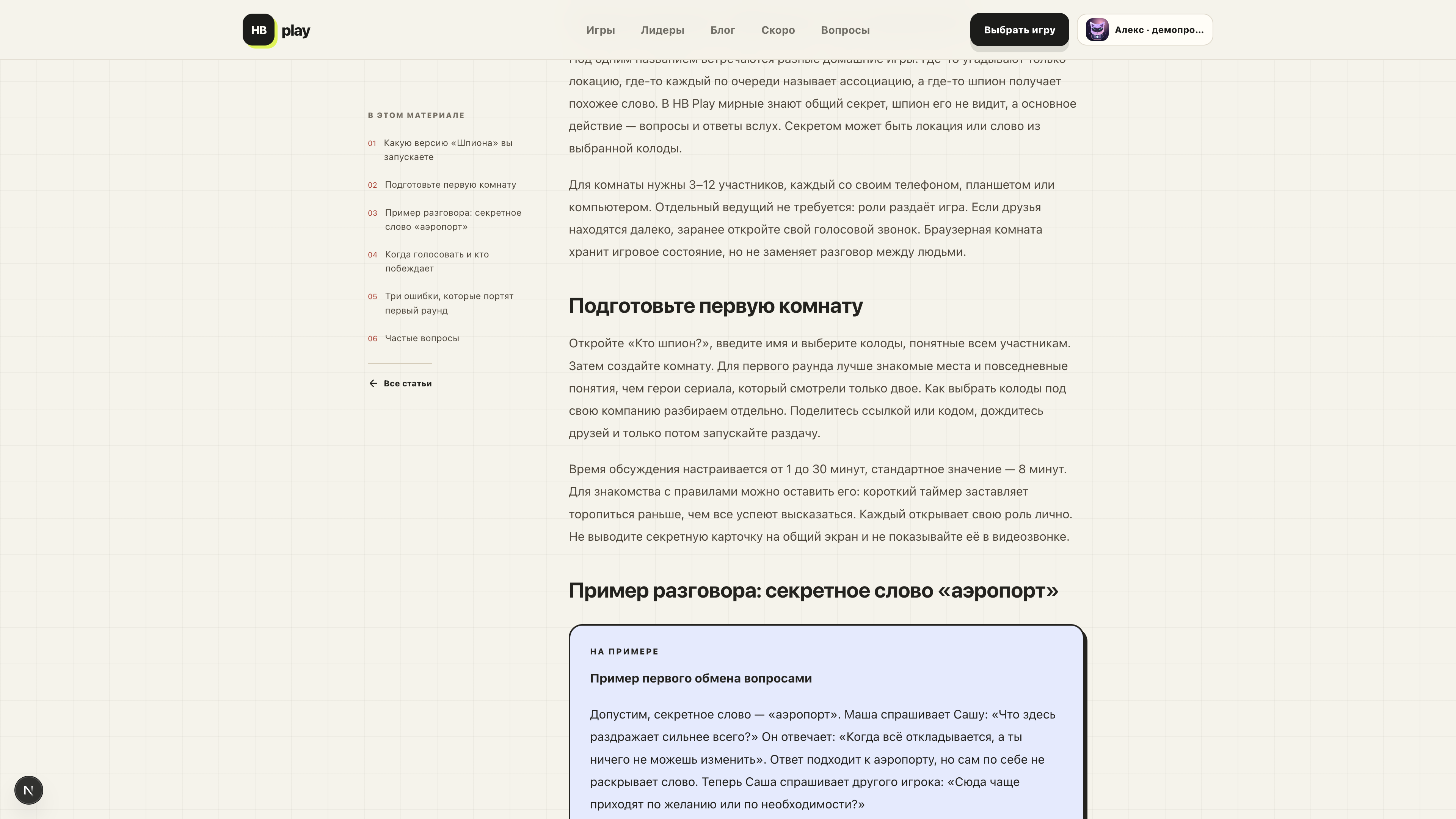 HB Play — статья: текст и пример