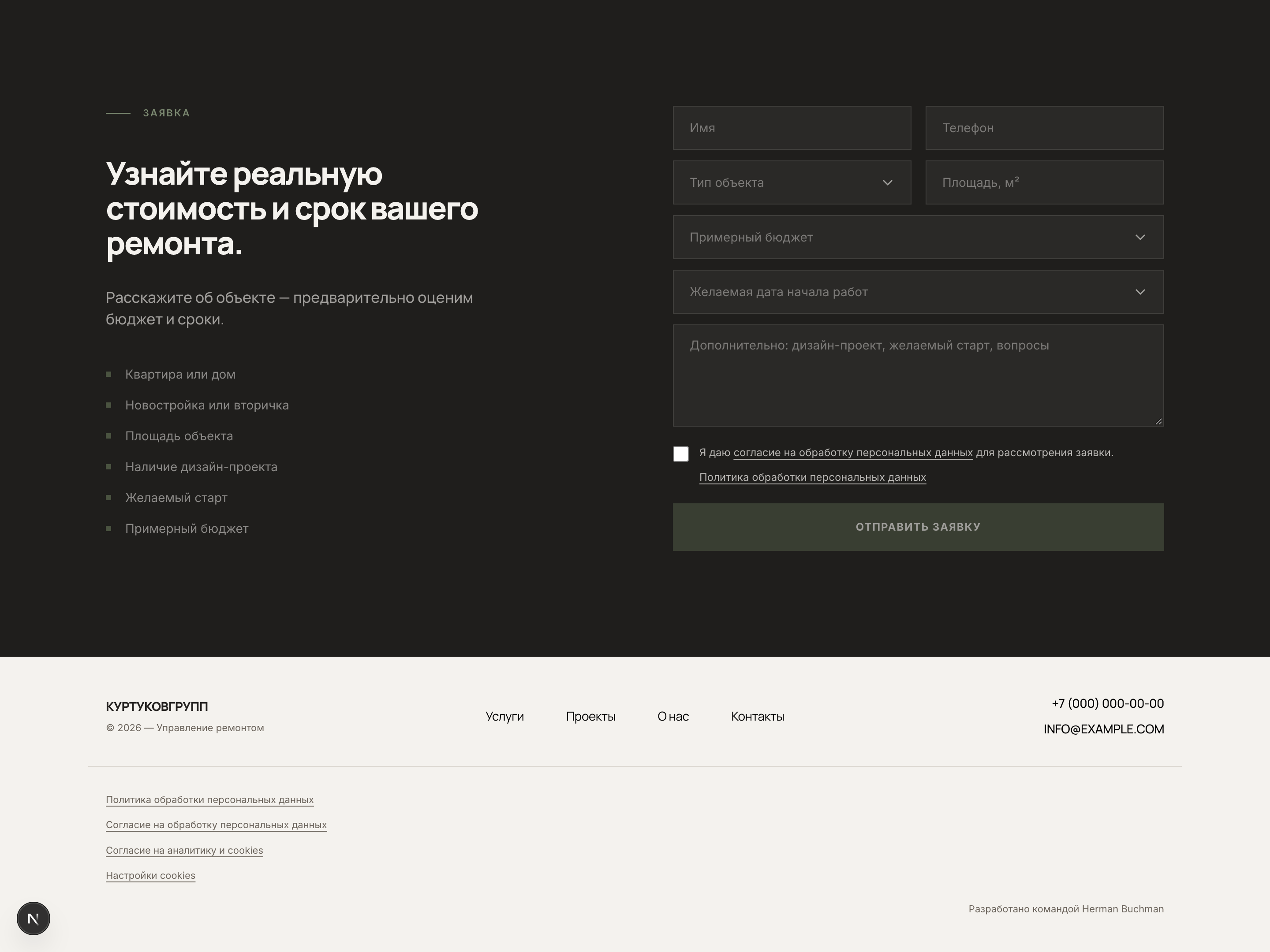 КуртуковГрупп — Подробная форма заявки и контакты