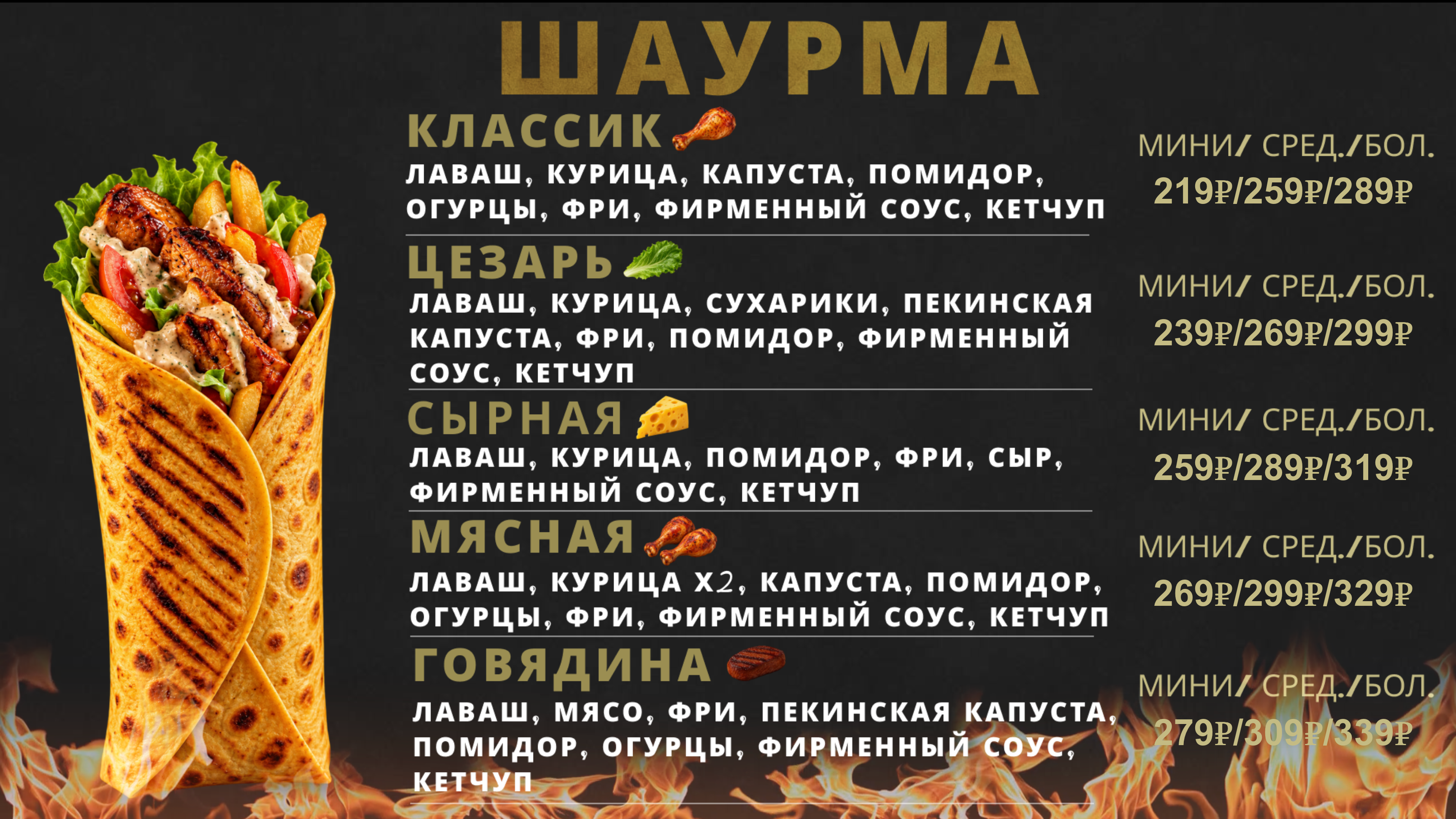 Шаварма — меню шаурмы с дизайном и анимацией