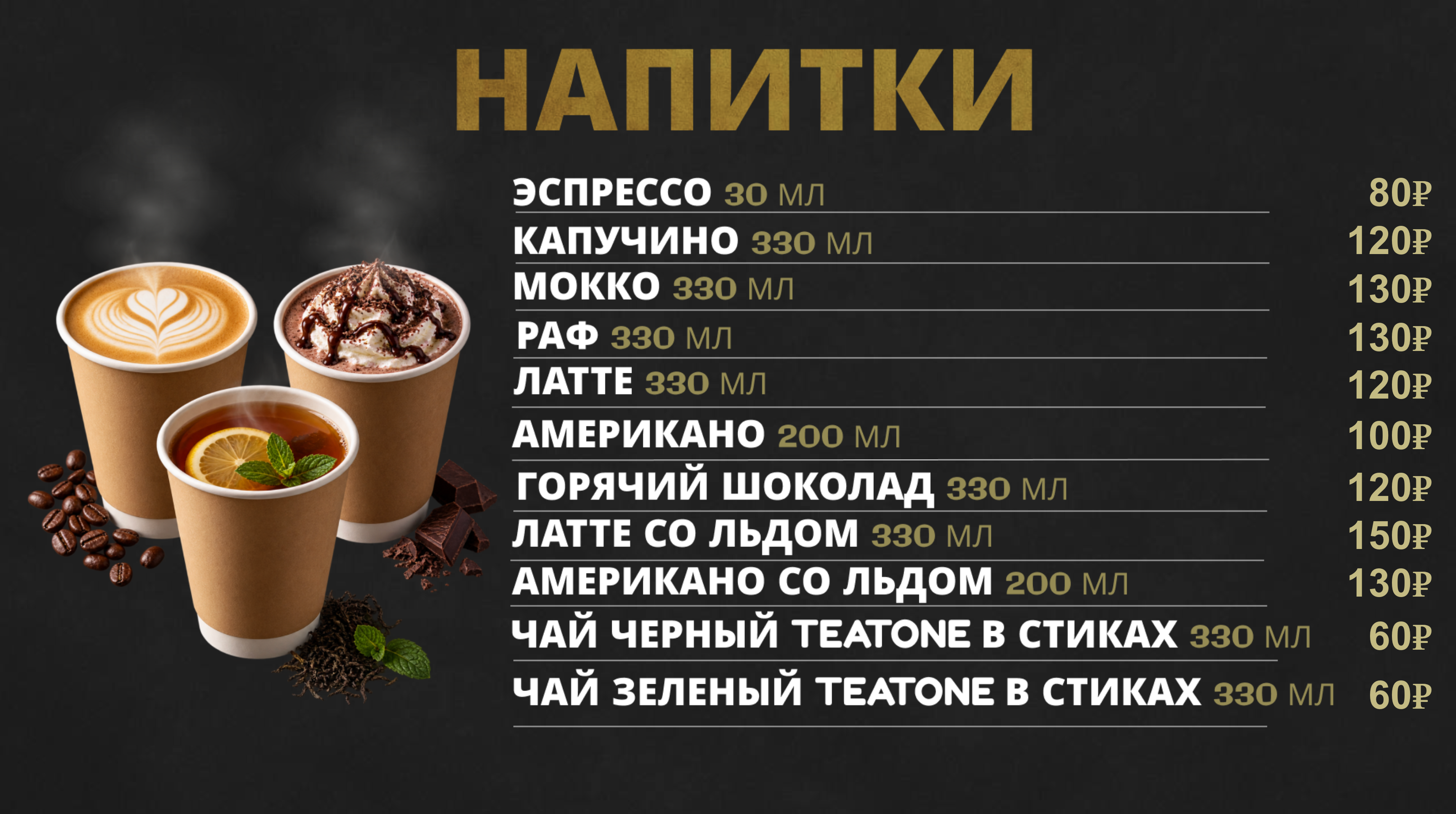 Шаварма — меню напитков