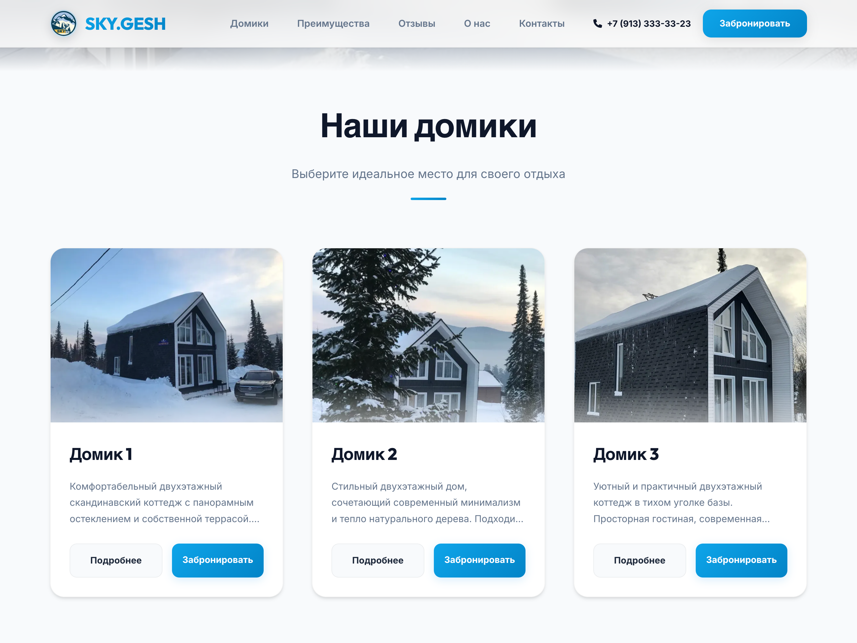 SKY.GESH — Главная — каталог домов