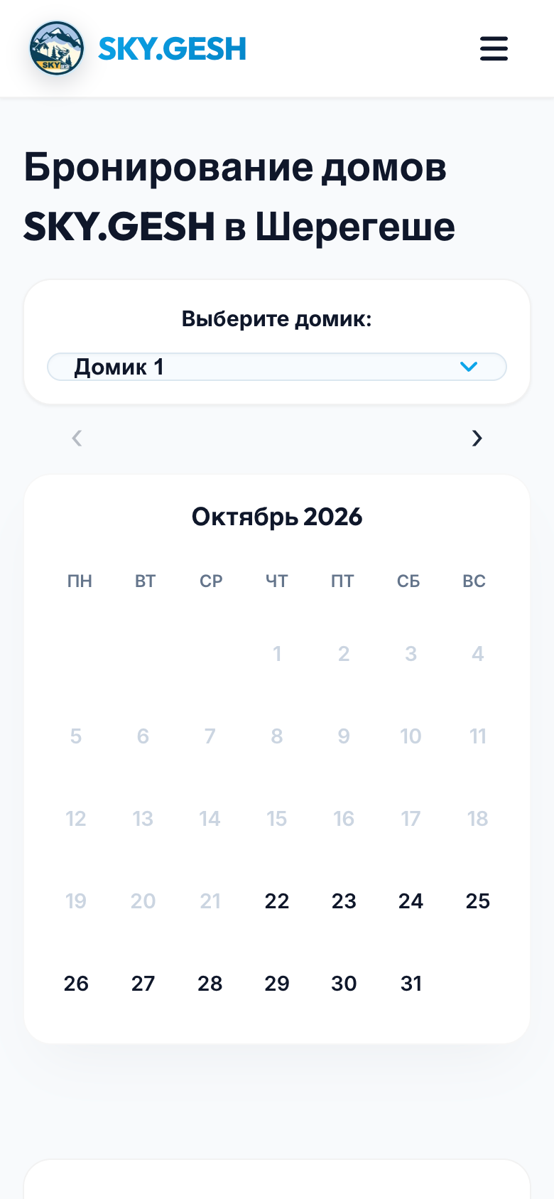 SKY.GESH — Мобильный календарь свободных дат